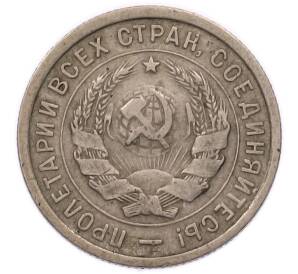 20 копеек 1933 года — Фото №2