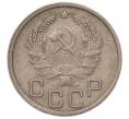 Монета 20 копеек 1936 года (Артикул: T11-56210) — Фото №2