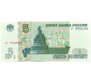 5 рублей 1997 года Серия ьг (Выпуск 2022-2023 годов) — Фото №1