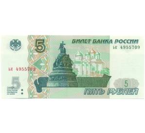 5 рублей 1997 года Серия ьк (Выпуск 2022-2023 годов) — Фото №1