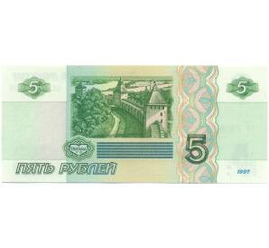 5 рублей 1997 года Серия ьп (Выпуск 2022-2023 годов) — Фото №2