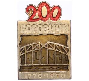 Значок «200 лет Боровичи» — Фото №1