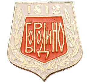 Значок «Бородино» — Фото №1