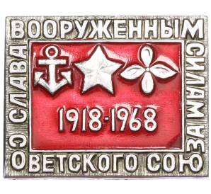 Значок «Слава Вооруженным Силам Советского Союза» — Фото №1