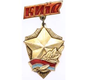 Значок «Киев» — Фото №1