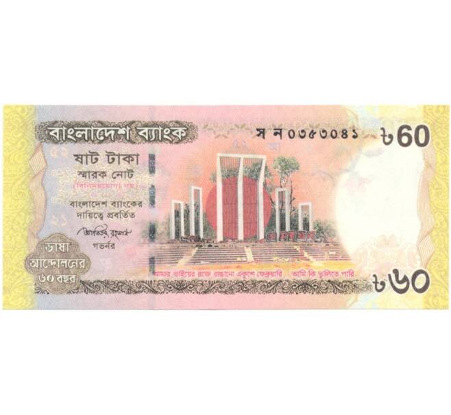 Банкнота 60 така 2012 года «60 лет языковому движению» (Артикул: B2-5489) — Фото №2