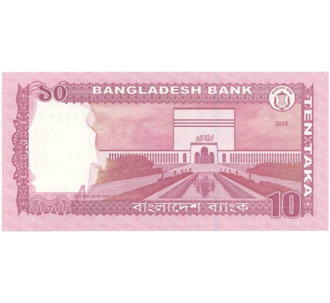 Банкнота 10 така 2015 года Бангладеш (Артикул: B2-5491) — Фото №2