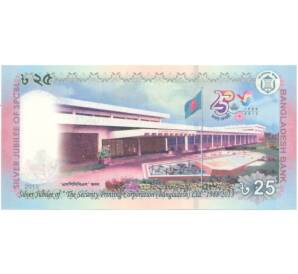 25 така 2013 года Бангладеш «25 лет организации The Security Printing Corporation» — Фото №2