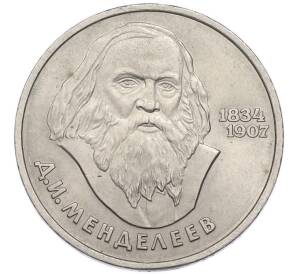 1 рубль 1984 года «Дмитрий Иванович Менделеев» — Фото №1