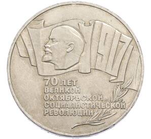 5 рублей 1987 года «70 лет Окбябрьской революции» («Шайба») — Фото №1