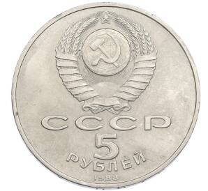 5 рублей 1988 года «Памятник Петру Первому в Ленинграде» — Фото №2
