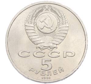 5 рублей 1991 года «Архангельский собор в Москве» — Фото №2