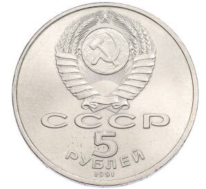 5 рублей 1991 года «Архангельский собор в Москве» — Фото №2