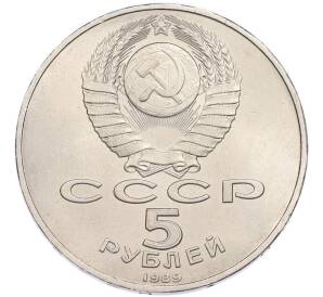 5 рублей 1989 года «Благовещенский собор в Москве» — Фото №2