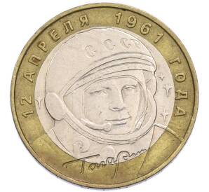 10 рублей 2001 года ММД «Гагарин» — Фото №1