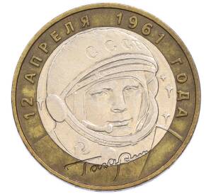 10 рублей 2001 года ММД «Гагарин» — Фото №1