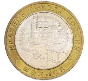 10 рублей 2005 года ММД «Древние города России — Мценск» — Фото №1