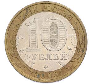 10 рублей 2005 года ММД «Древние города России — Калининград» — Фото №2