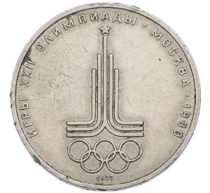 1 рубль 1977 года «XXII летние Олимпийские Игры 1980 в Москве (Олимпиада-80) — Эмблема» — Фото №1