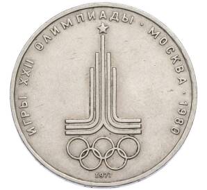 1 рубль 1977 года «XXII летние Олимпийские Игры 1980 в Москве (Олимпиада-80) — Эмблема» — Фото №1