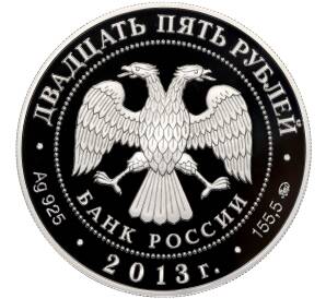 25 рублей 2013 года ММД «90 лет Всероссийскому физкультурно-спортивному обществу Динамо — Биатлон» — Фото №2