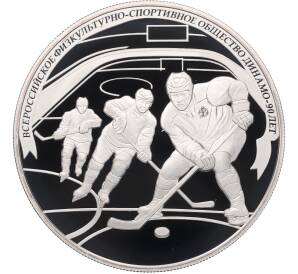 25 рублей 2013 года СПМД «90 лет Всероссийскому физкультурно-спортивному обществу Динамо — Хоккей» — Фото №1