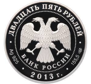 25 рублей 2013 года СПМД «90 лет Всероссийскому физкультурно-спортивному обществу Динамо — Хоккей» — Фото №2