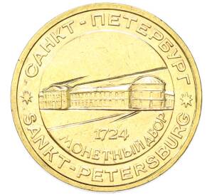 Жетон «Петр I — Основатель монетного двора» — Фото №2