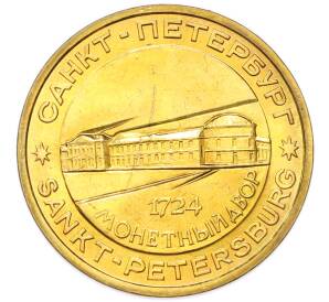Жетон «Петр I — Основатель монетного двора» — Фото №2