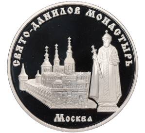 3 рубля 2003 года ММД «Памятники архитектуры России — Свято-Данилов монастырь в Москве» — Фото №1
