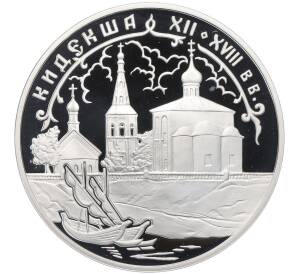 3 рубля 2002 года СПМД «Памятники архитектуры России — Кидекша» — Фото №1