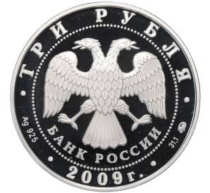 3 рубля 2009 года ММД «Памятники архитектуры России — Тульский кремль» — Фото №2