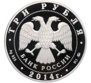 3 рубля 2014 года ММД «Памятники архитектуры России — Храм Тхаба-Ерды в Ингушетии» — Фото №2