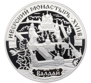 3 рубля 2002 года СПМД «Памятники архитектуры России — Иверский монастырь в Валдае» — Фото №1