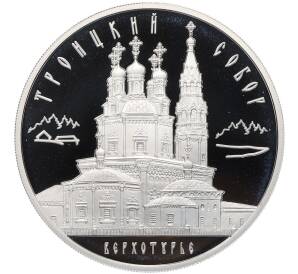 3 рубля 2013 года ММД «Памятники архитектуры России — Троицкий собор в Верхотурье» — Фото №1