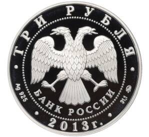 3 рубля 2013 года ММД «Памятники архитектуры России — Троицкий собор в Верхотурье» — Фото №2