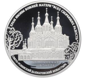 3 рубля 2015 года СПМД «Памятники архитектуры России — Храм иконы Божьей Матери Всех скорбящих Радость» — Фото №1