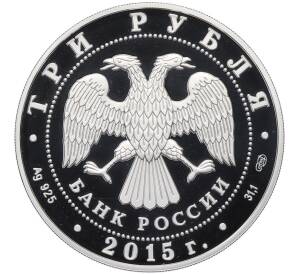 3 рубля 2015 года СПМД «Памятники архитектуры России — Храм иконы Божьей Матери Всех скорбящих Радость» — Фото №2