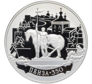 3 рубля 2013 года ММД «350 лет городу Пенза» — Фото №1