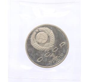1 рубль 1987 года «70 лет Октябрьской революции» (Proof) — Фото №2