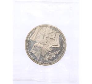 1 рубль 1987 года «70 лет Октябрьской революции» (Proof) — Фото №1
