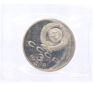 3 рубля 1987 года «70 лет Октябрьской революции» (Proof) — Фото №2