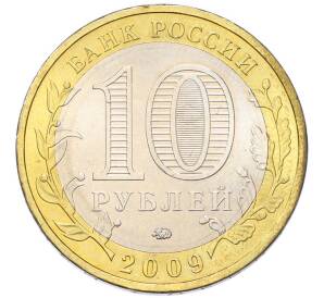 10 рублей 2009 года ММД «Древние города России — Великий Новгород» — Фото №2