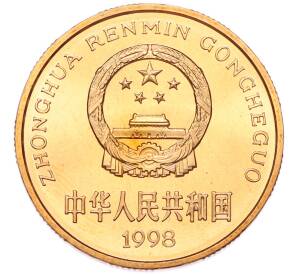 5 юаней 1998 года Китай «Красная книга — Китайский аллигатор» — Фото №2