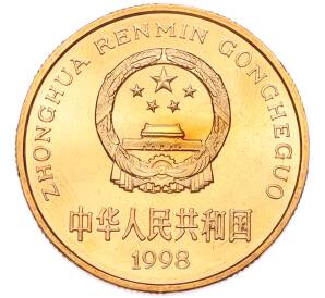 5 юаней 1998 года Китай «Красная книга — Китайский аллигатор» — Фото №2