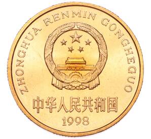 5 юаней 1998 года Китай «Красная книга — Китайский аллигатор» — Фото №2