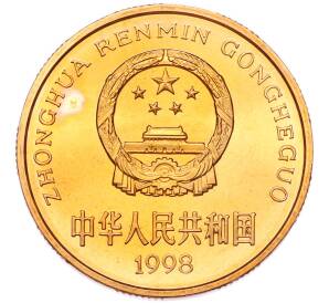 5 юаней 1998 года Китай «Красная книга — Китайский аллигатор» — Фото №2