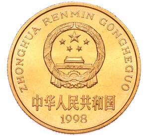 5 юаней 1998 года Китай «Красная книга — Китайский аллигатор» — Фото №2