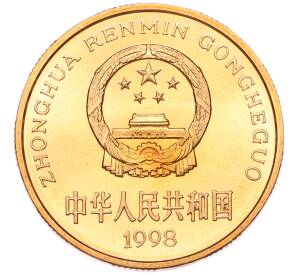 5 юаней 1998 года Китай «Красная книга — Китайский аллигатор» — Фото №2
