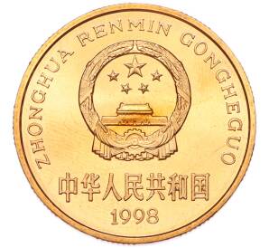 5 юаней 1998 года Китай «Красная книга — Китайский аллигатор» — Фото №2